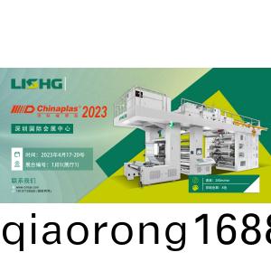 2023深圳国际橡塑展